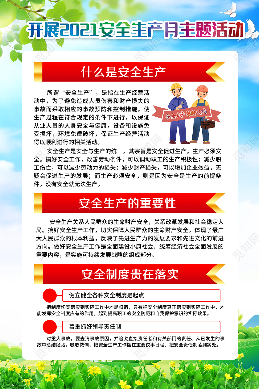 蓝色风格安全生产月宣传海报全国安全生产月套图