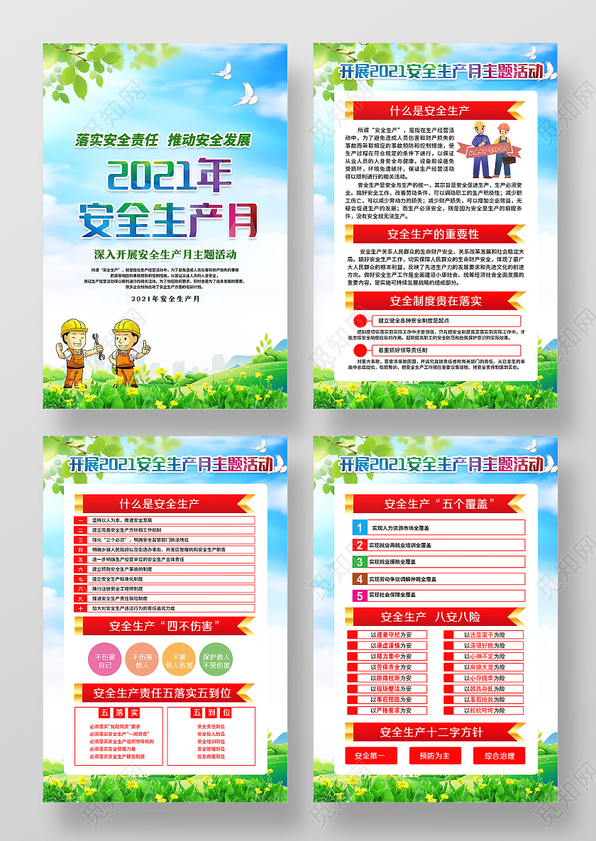 蓝色风格安全生产月宣传海报全国安全生产月套图