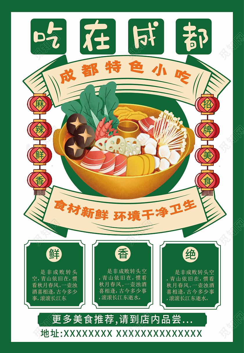 绿色美食成都麻辣跆拳道