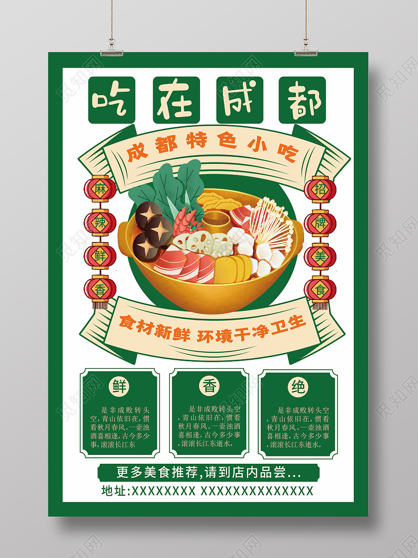 绿色美食成都麻辣跆拳道