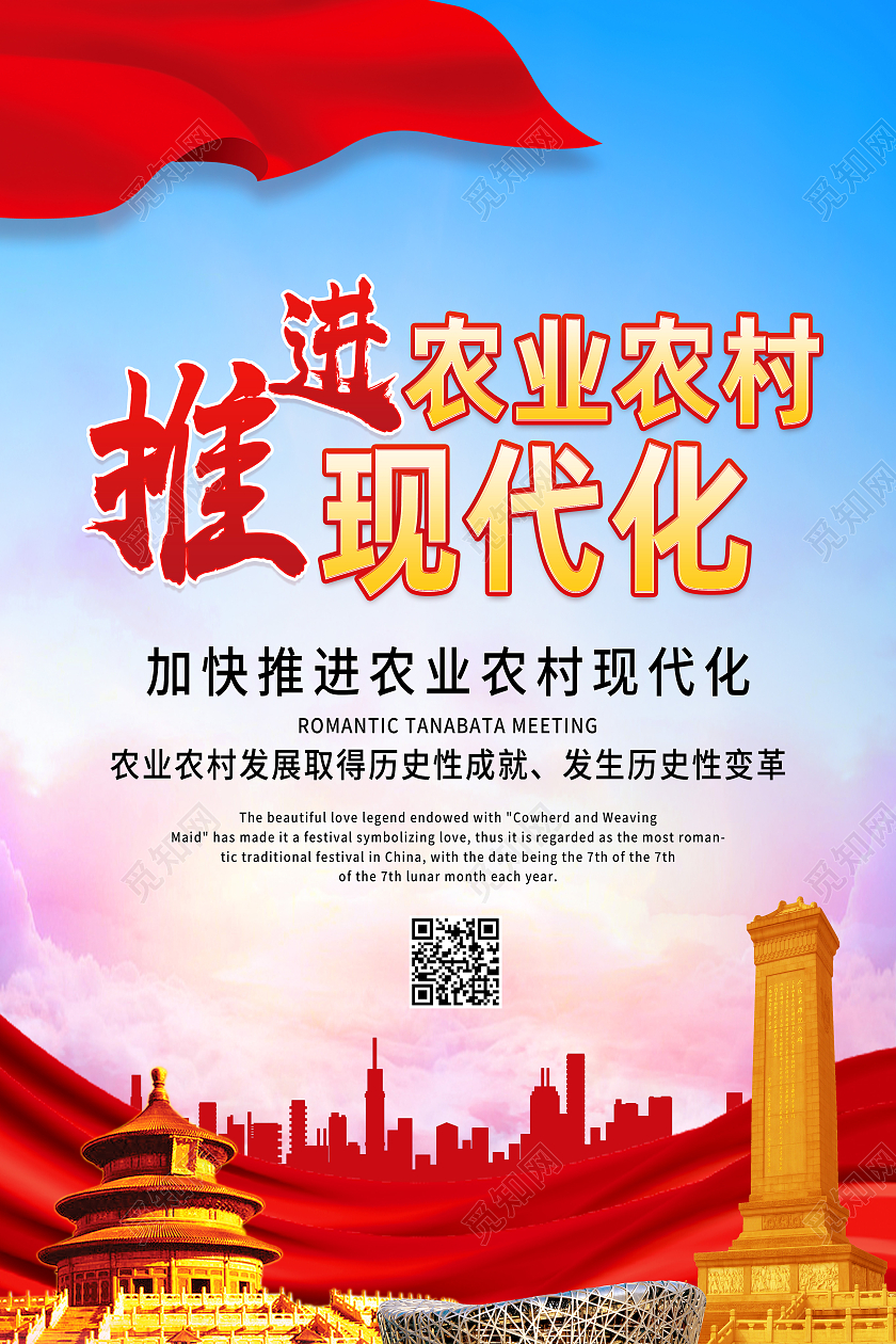 红色简约推进农业农村现代化现代农业海报
