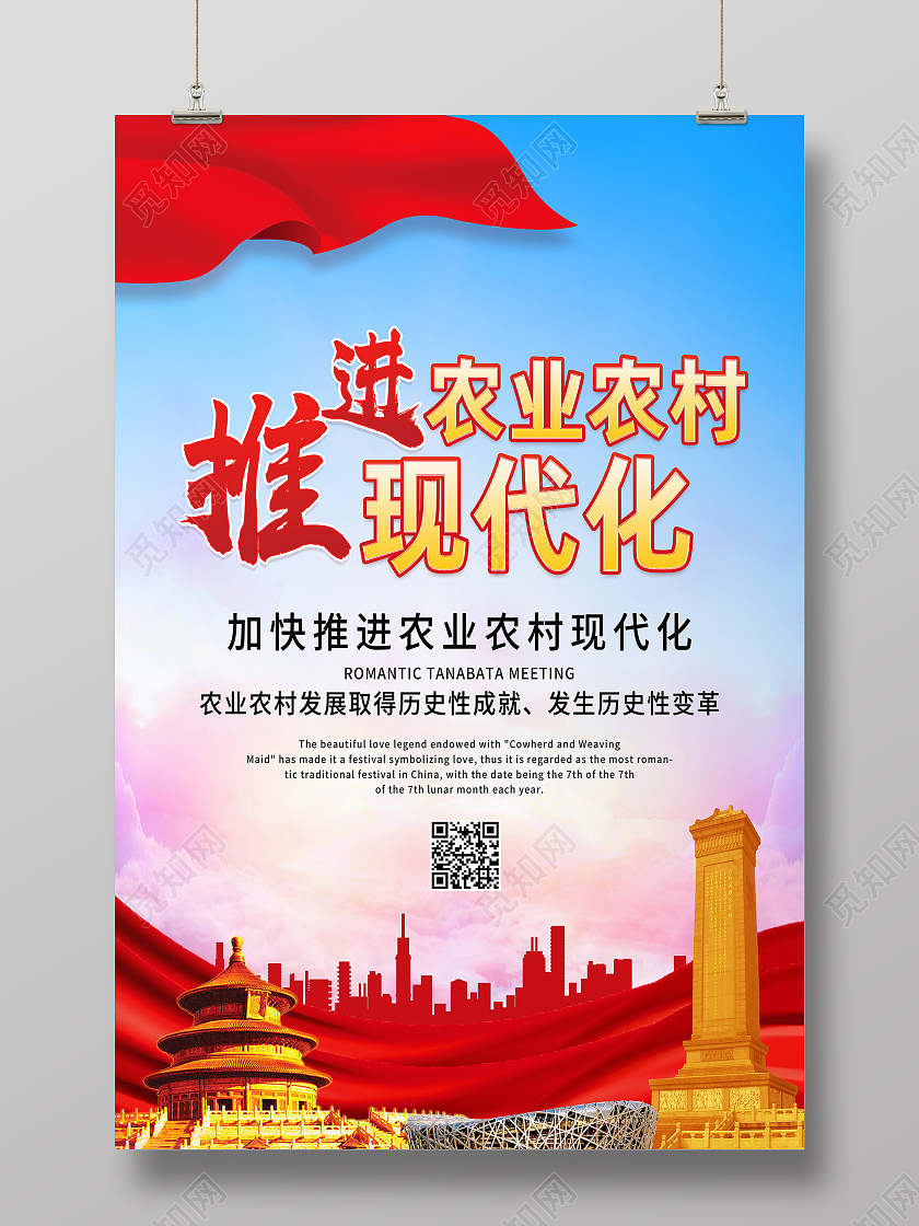 红色简约推进农业农村现代化现代农业海报