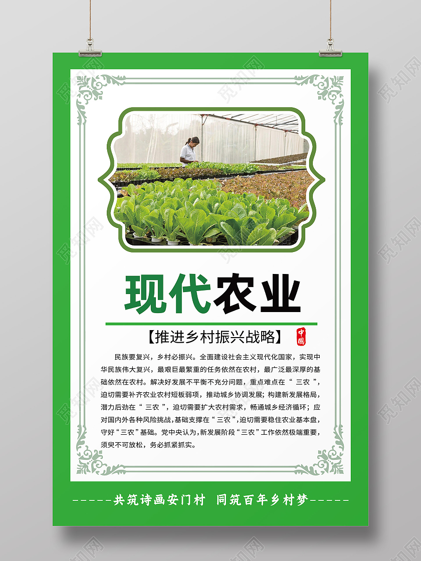 绿色简约现代农业海报