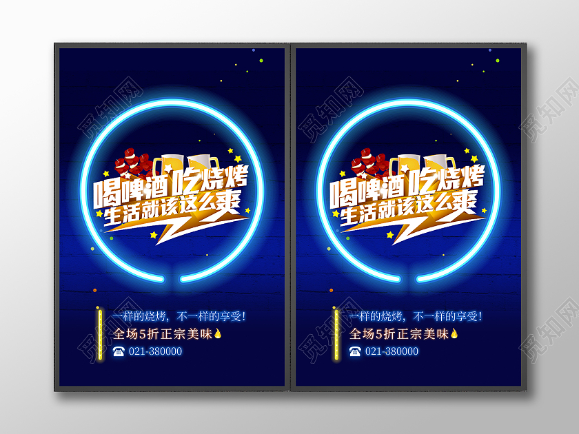 喝啤酒吃烧烤灯箱