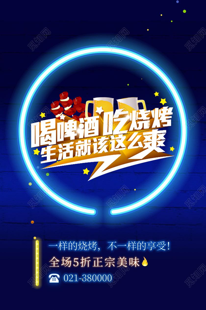 喝啤酒吃烧烤灯箱