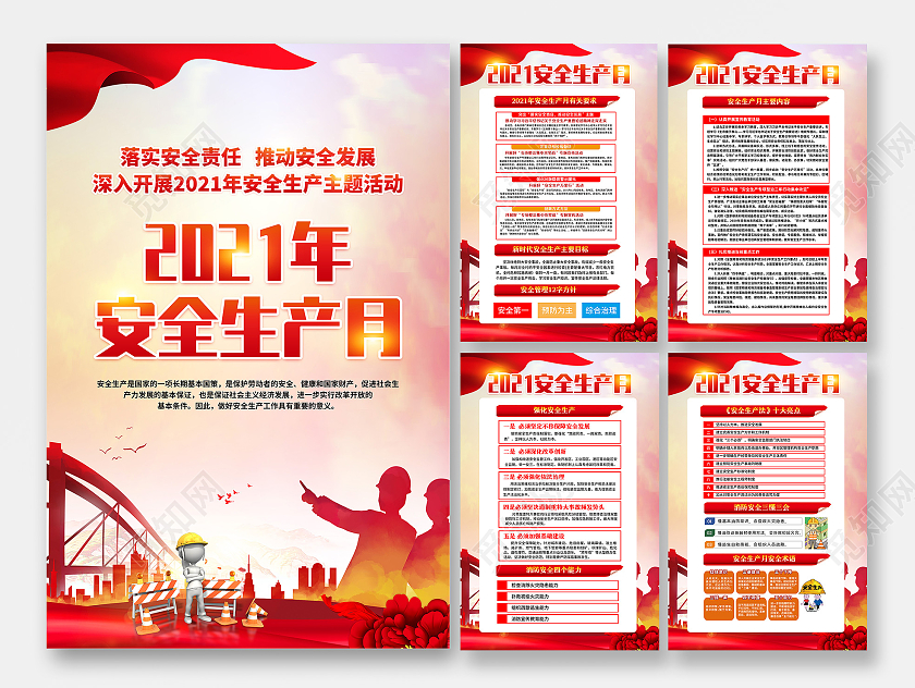 粉色风格安全生产月宣传海报全国安全生产月套图
