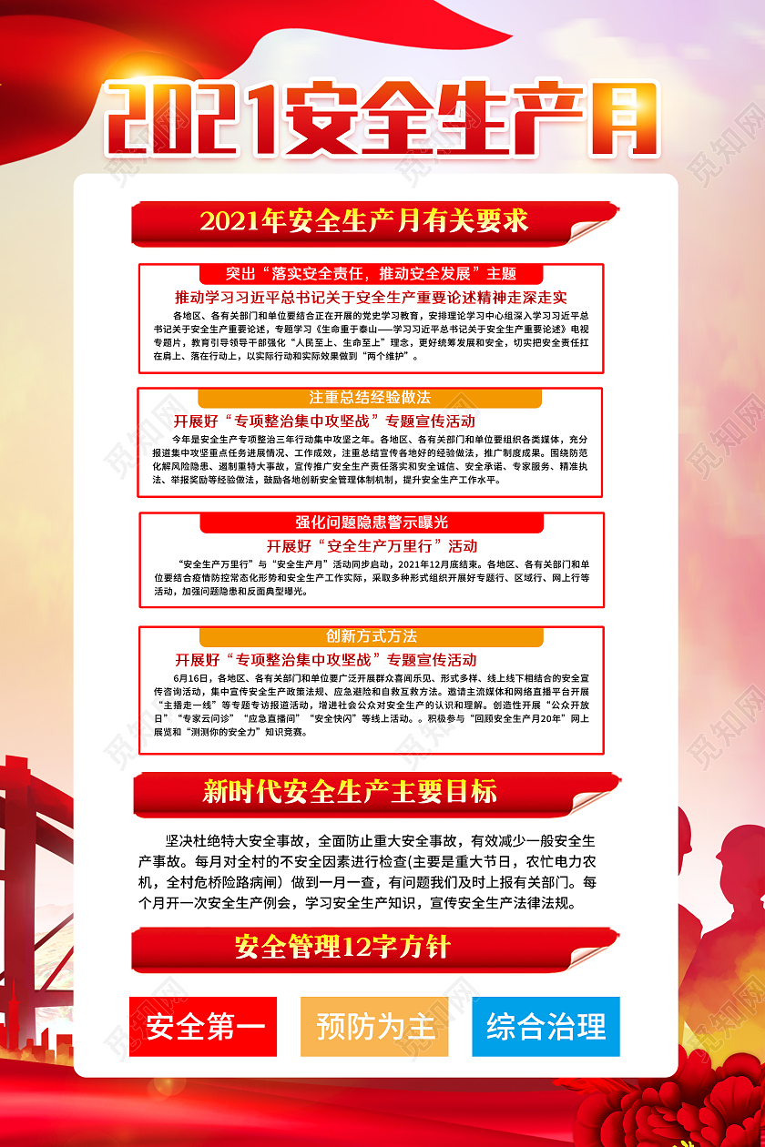粉色风格安全生产月宣传海报全国安全生产月套图