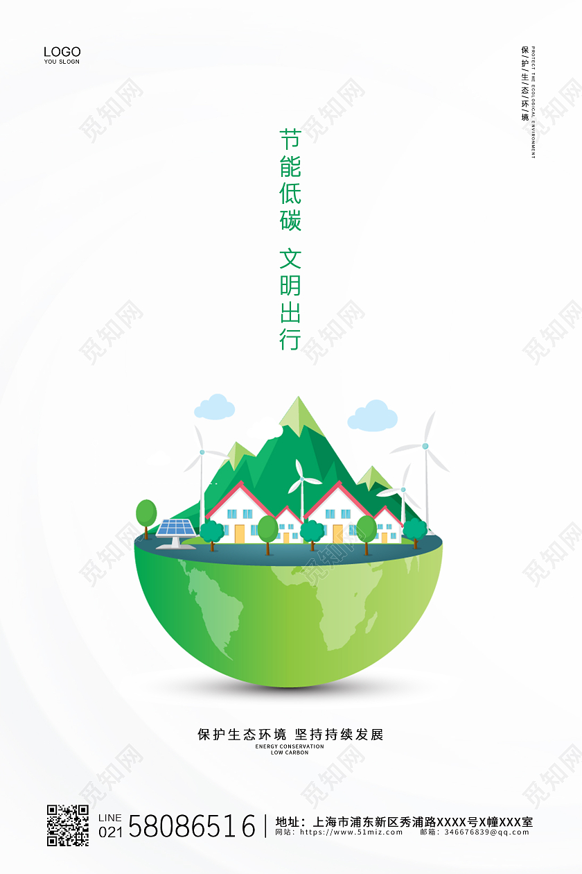 白色简约大气节能低碳环保公益海报设计