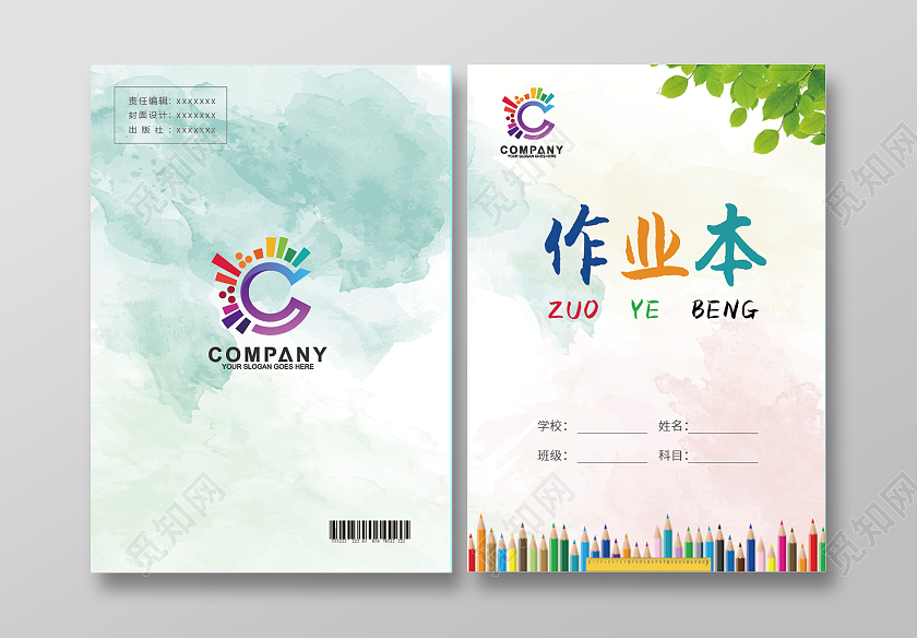 彩色水墨作业本封面暑假作业封面学生作业本