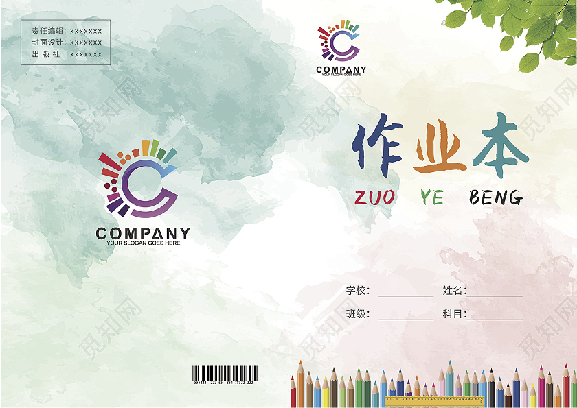 彩色水墨作业本封面暑假作业封面学生作业本