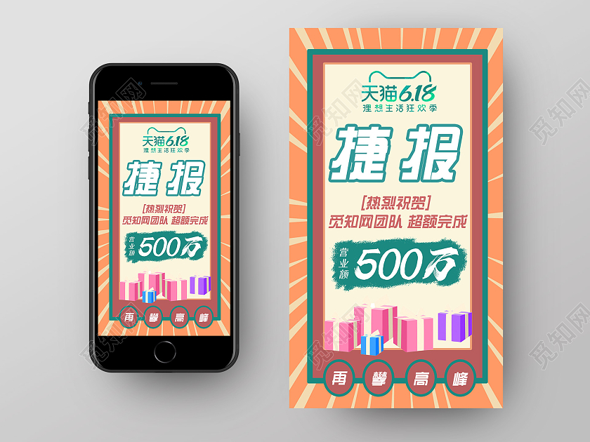 简约活泼大气618战报手机海报