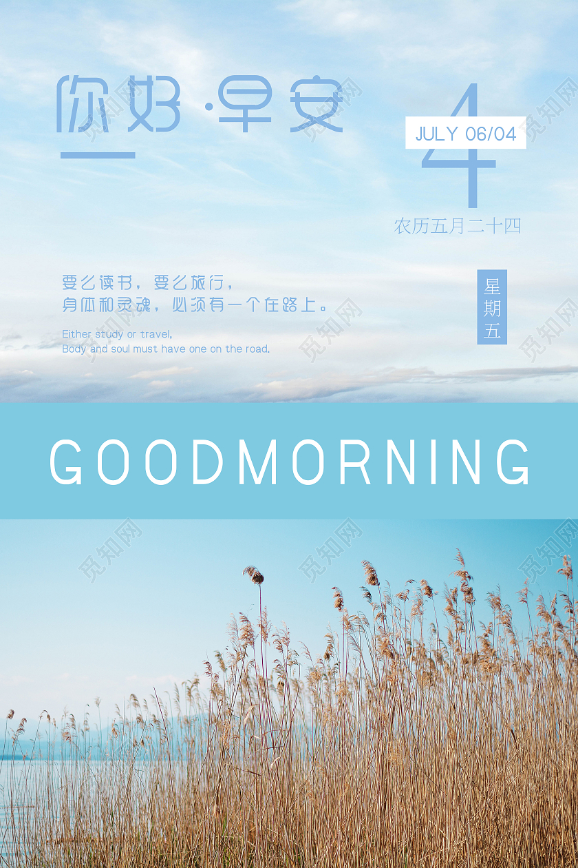 蓝色风景你好早安愉悦海报