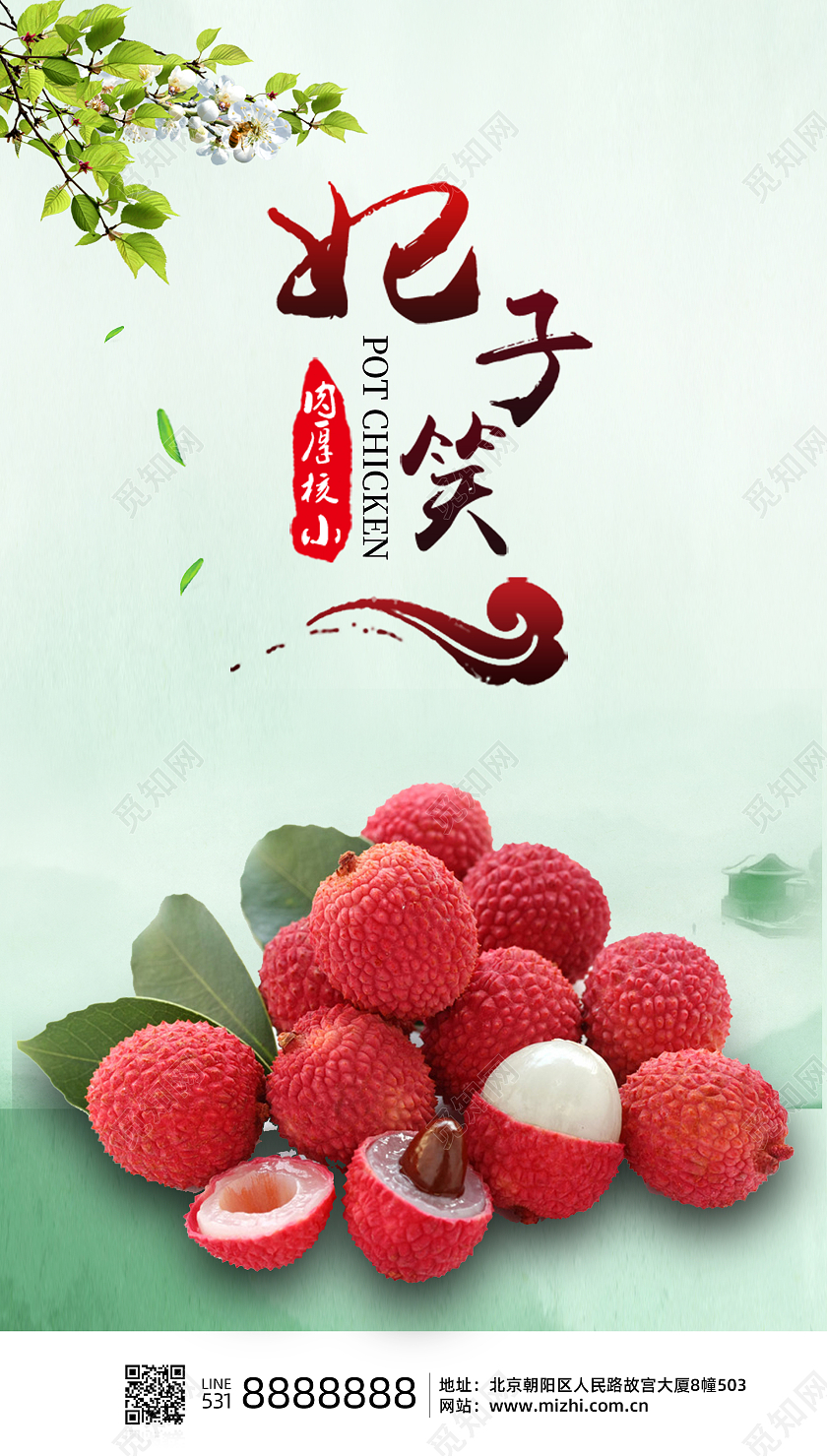 绿色简约荔枝海报荔枝ui手机海报