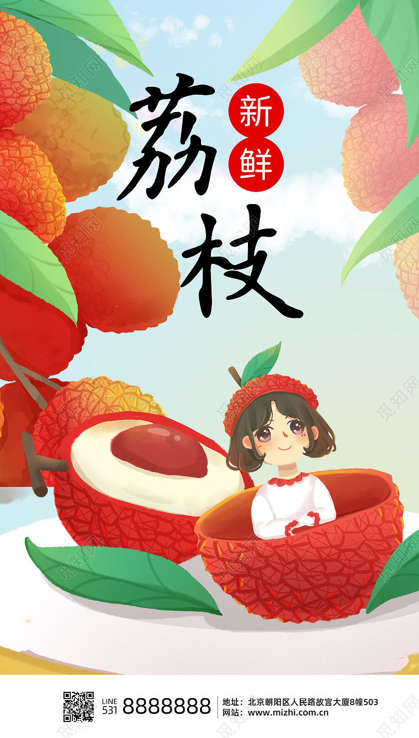红色手绘卡通荔枝熟了海报Bander荔枝ui手机海报