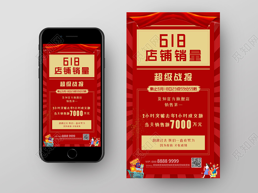 红色大气活泼618战报海报