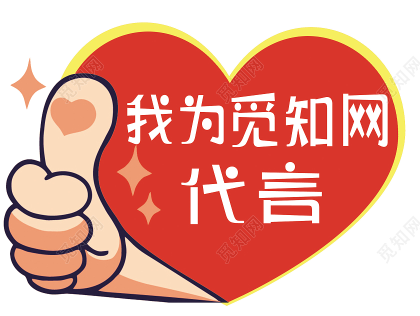 简约大气我为代言系列标签标识标志手举牌我为代言手举牌