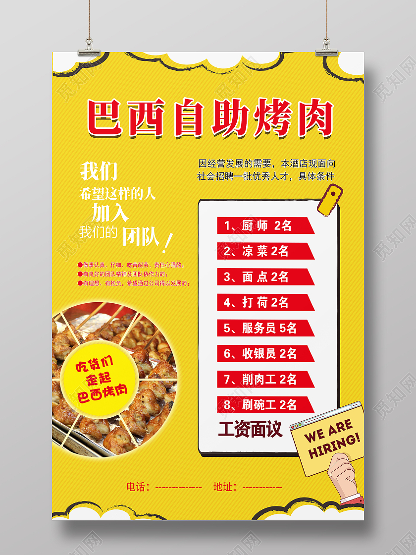 黄色简约风格自助烤肉活动招聘海报烧烤招聘