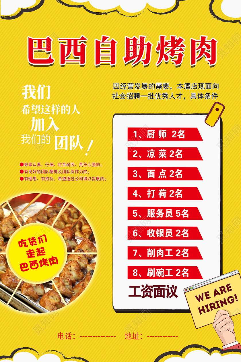 黄色简约风格自助烤肉活动招聘海报烧烤招聘