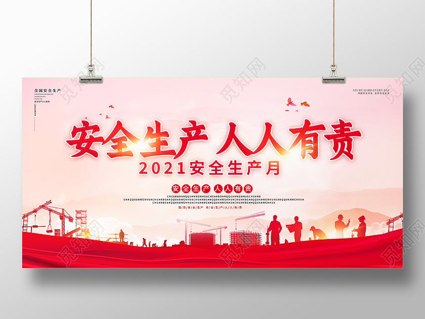 红色安全生产人人有责安全生产月展板