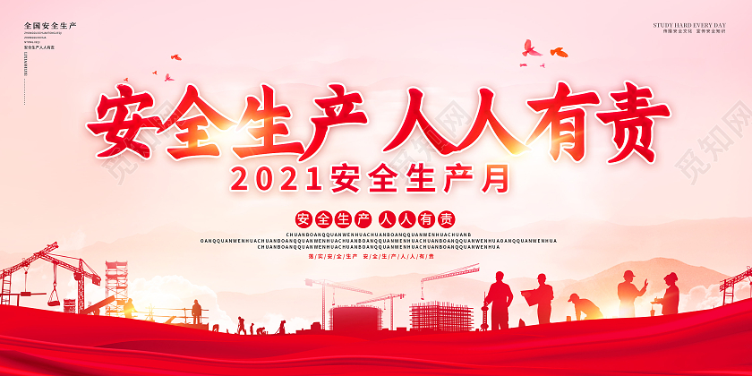 红色安全生产人人有责安全生产月展板