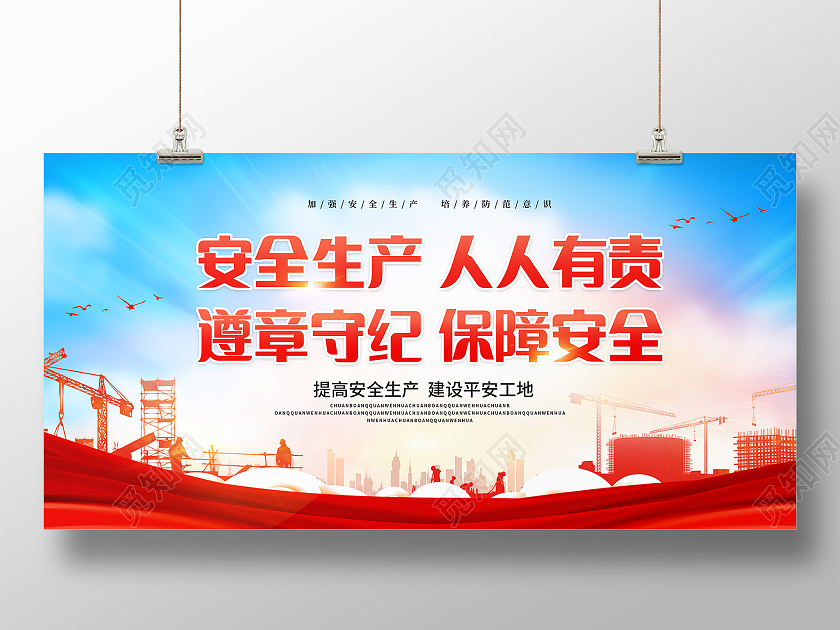 红色安全生产人人有责安全生产月展板
