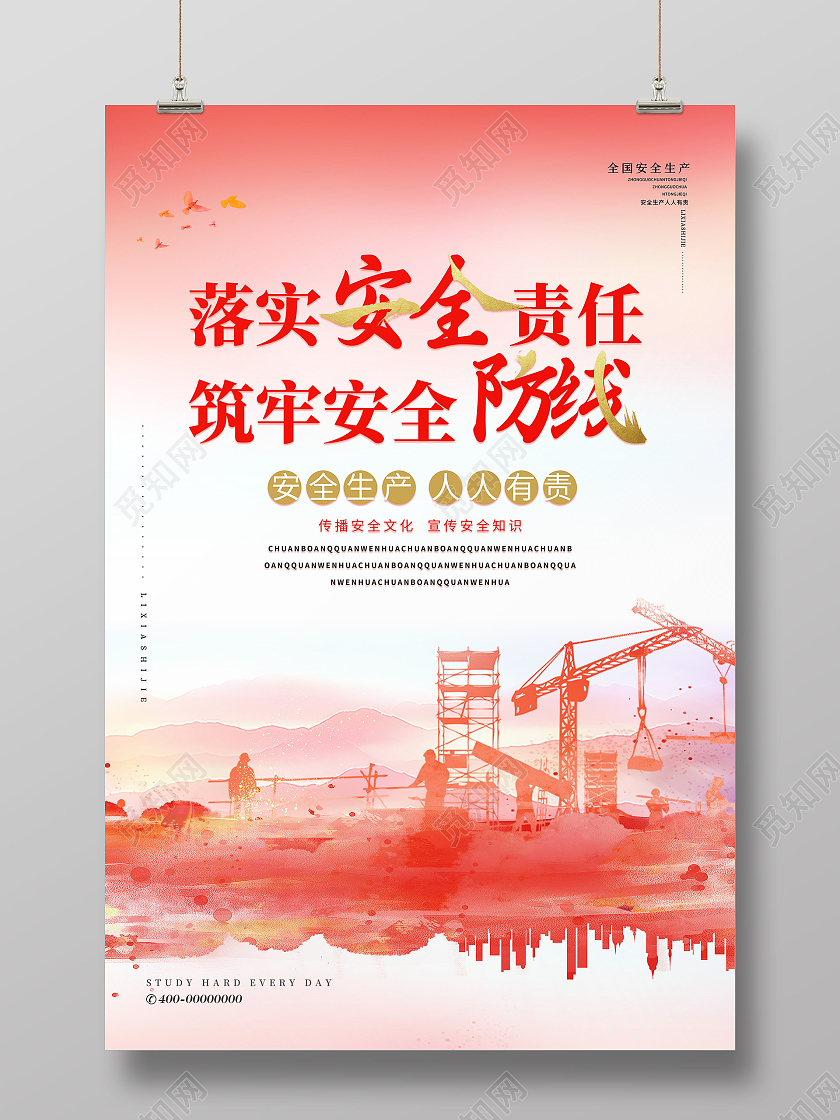 红色水彩风安全生产人人有责安全生产月海报