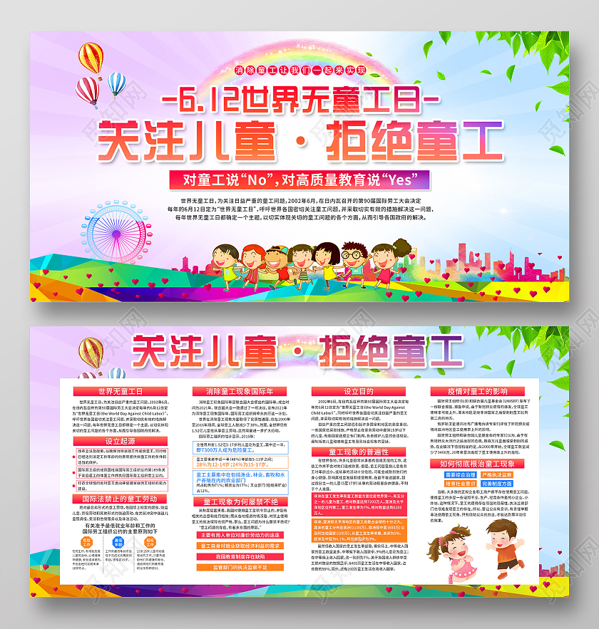 粉色卡通世界无童工日关注儿童拒绝童工宣传展板
