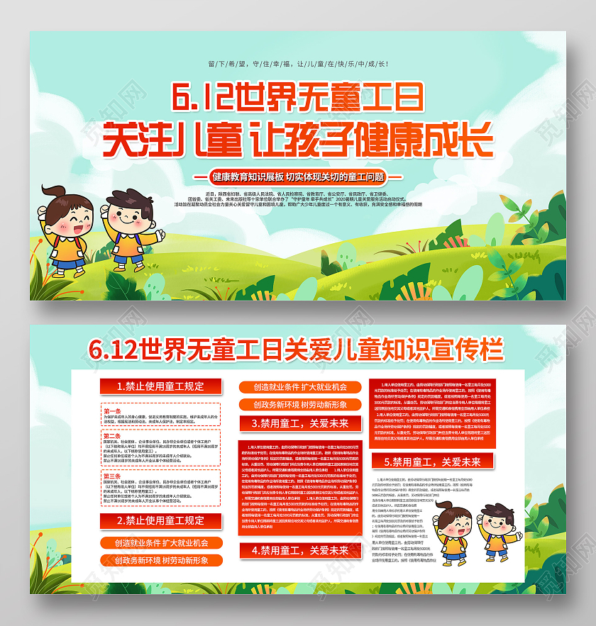 蓝色卡通世界无童工日关注儿童让孩子健康成长展板