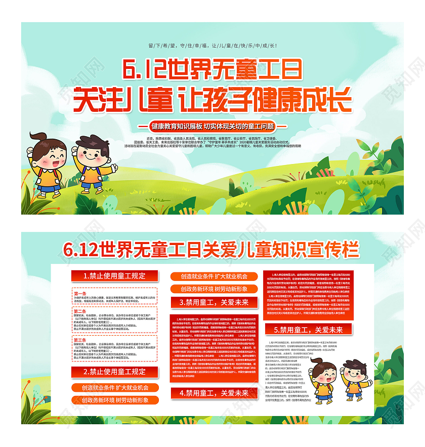 蓝色卡通世界无童工日关注儿童让孩子健康成长展板