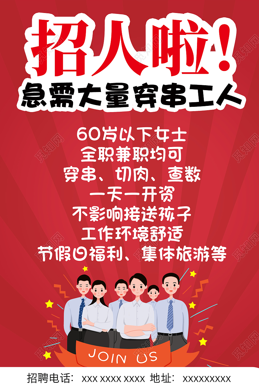 红色简约风格招聘活动海报烧烤招聘