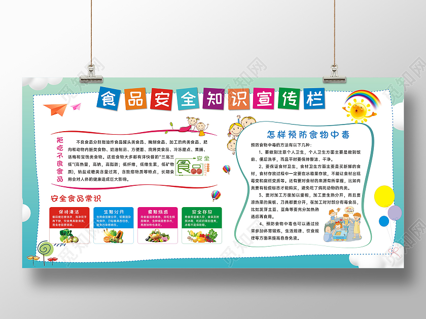 蓝绿渐变卡通风格食品安全宣传栏幼儿园食品安全宣传栏
