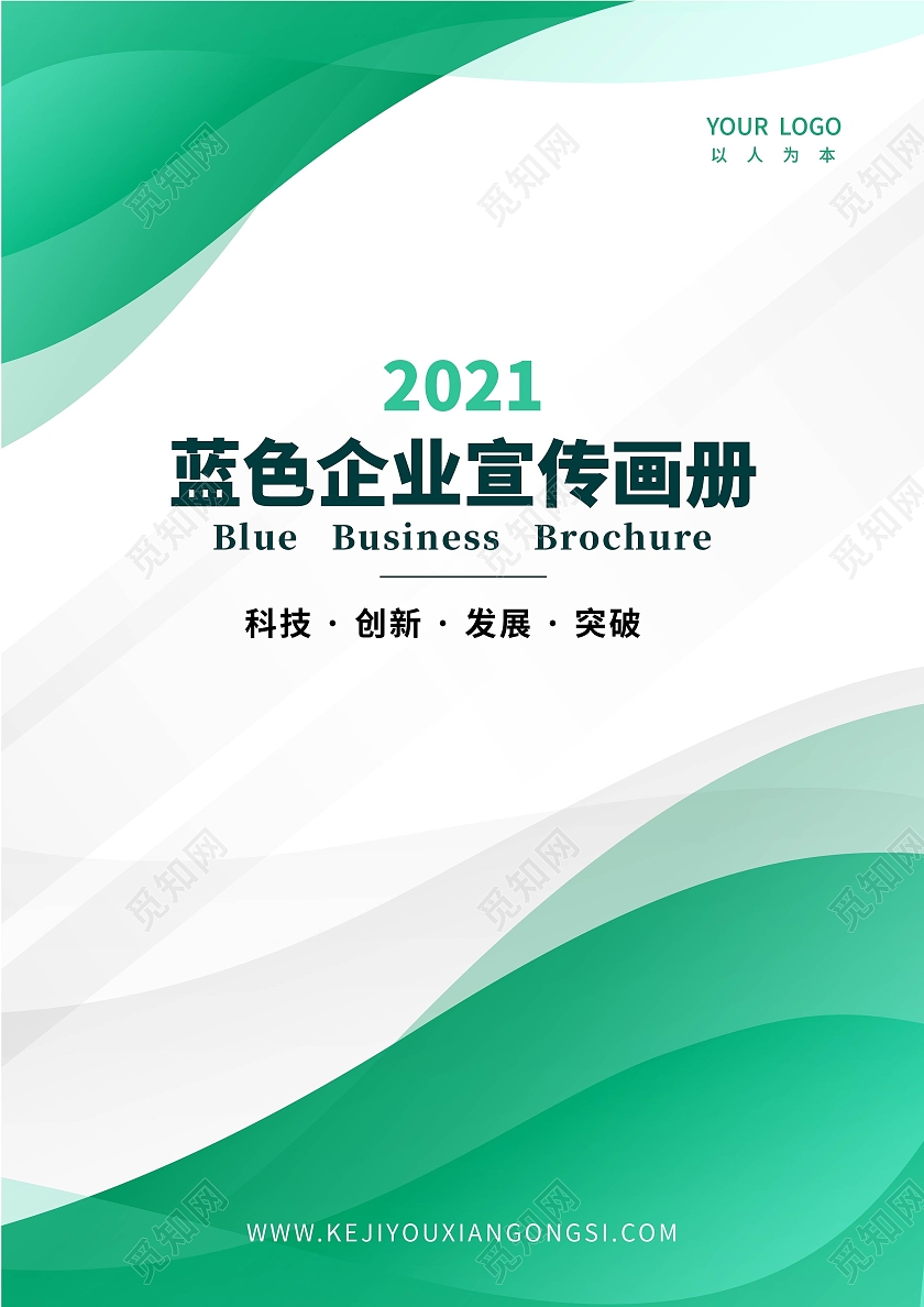 简约企业画册封面设计