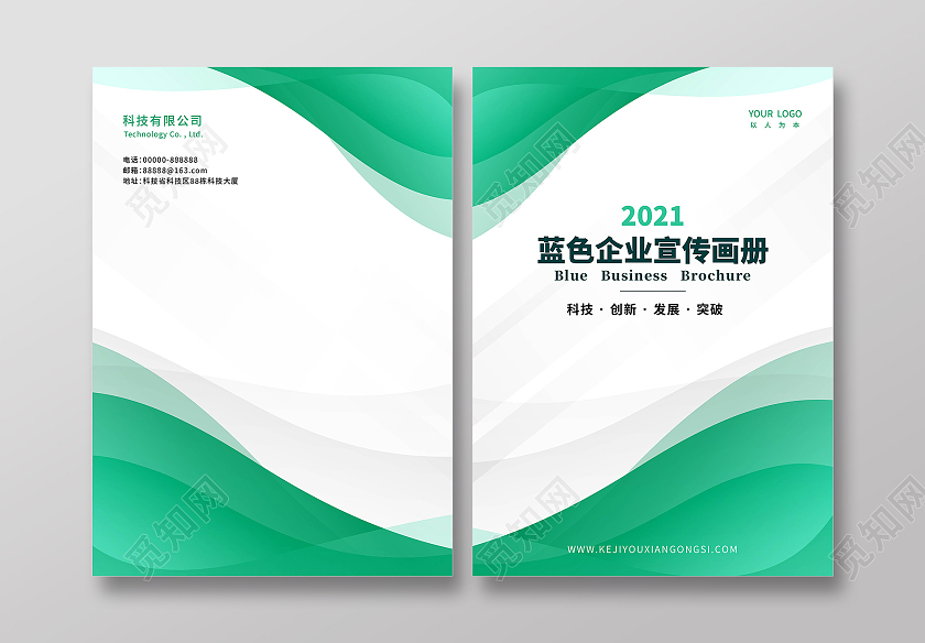 简约企业画册封面设计