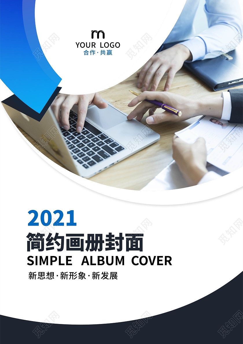 简约白色企业画册封面设计