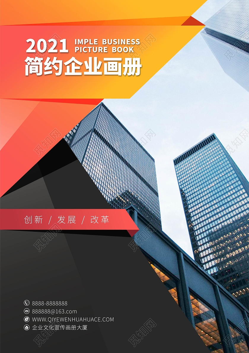 橙色简约画册封面