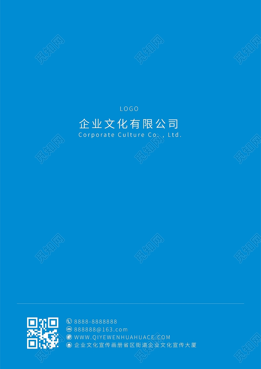 蓝色简约企业画册封面
