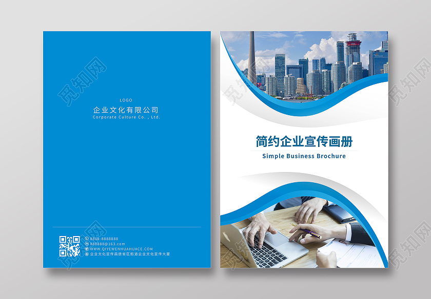 蓝色简约企业画册封面