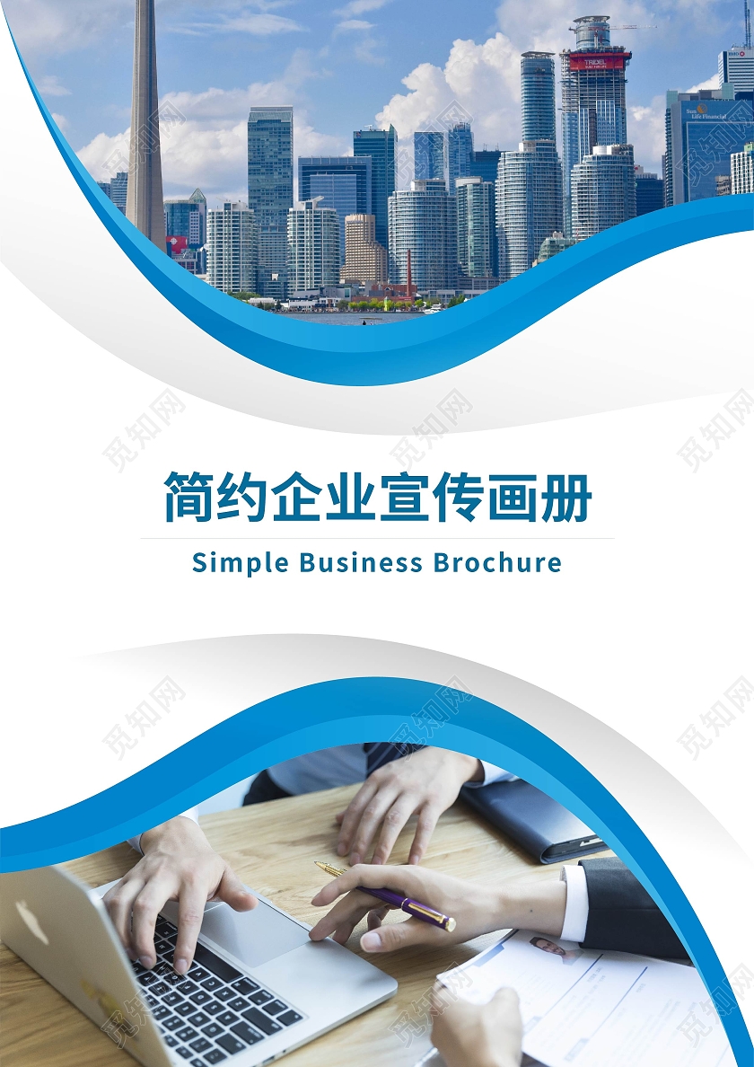 蓝色简约企业画册封面