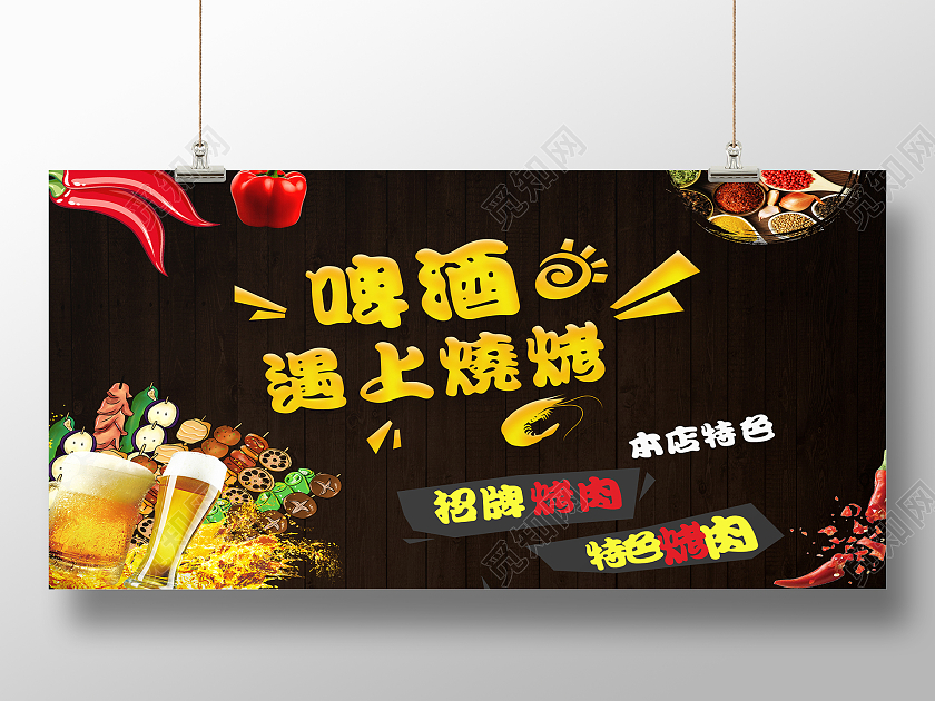 暗黑色烧烤店背景墙啤酒遇上烧烤烧烤背景墙