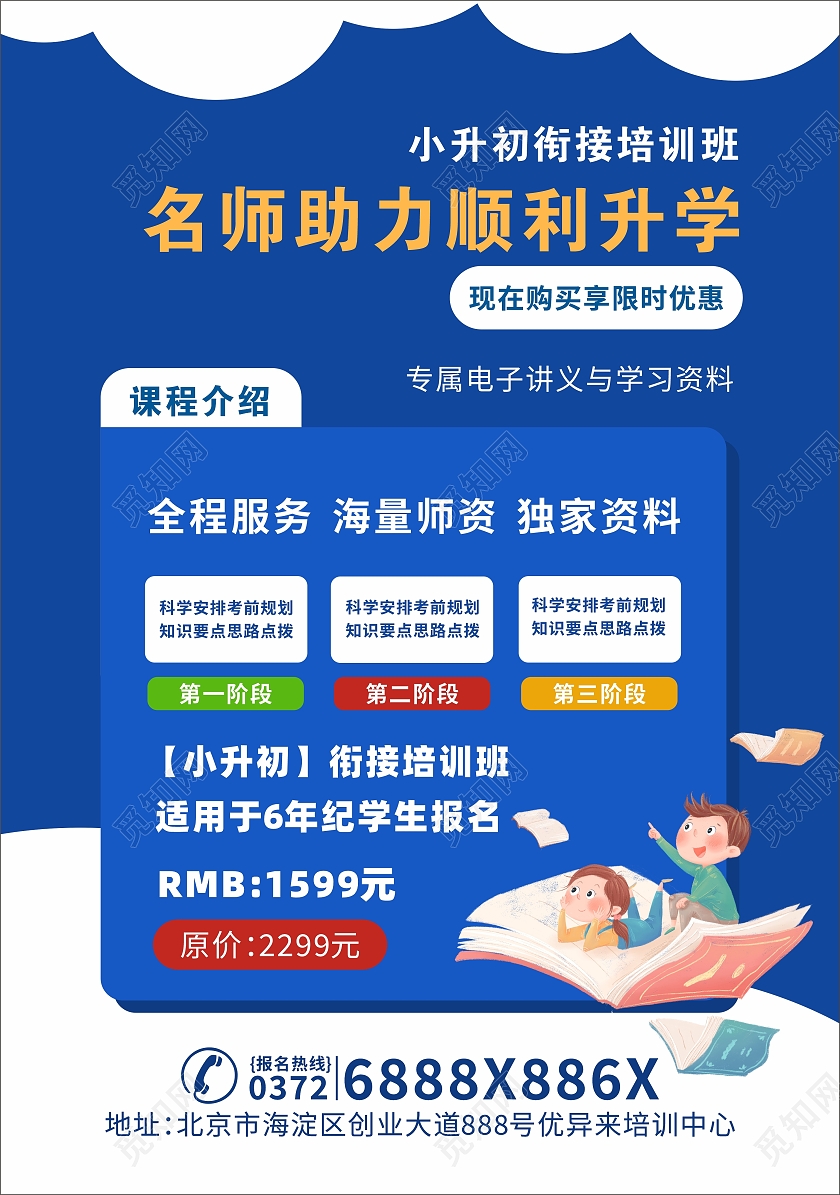 蓝色卡通暑假报名开始了暑假班宣传单暑假班暑期班宣传单