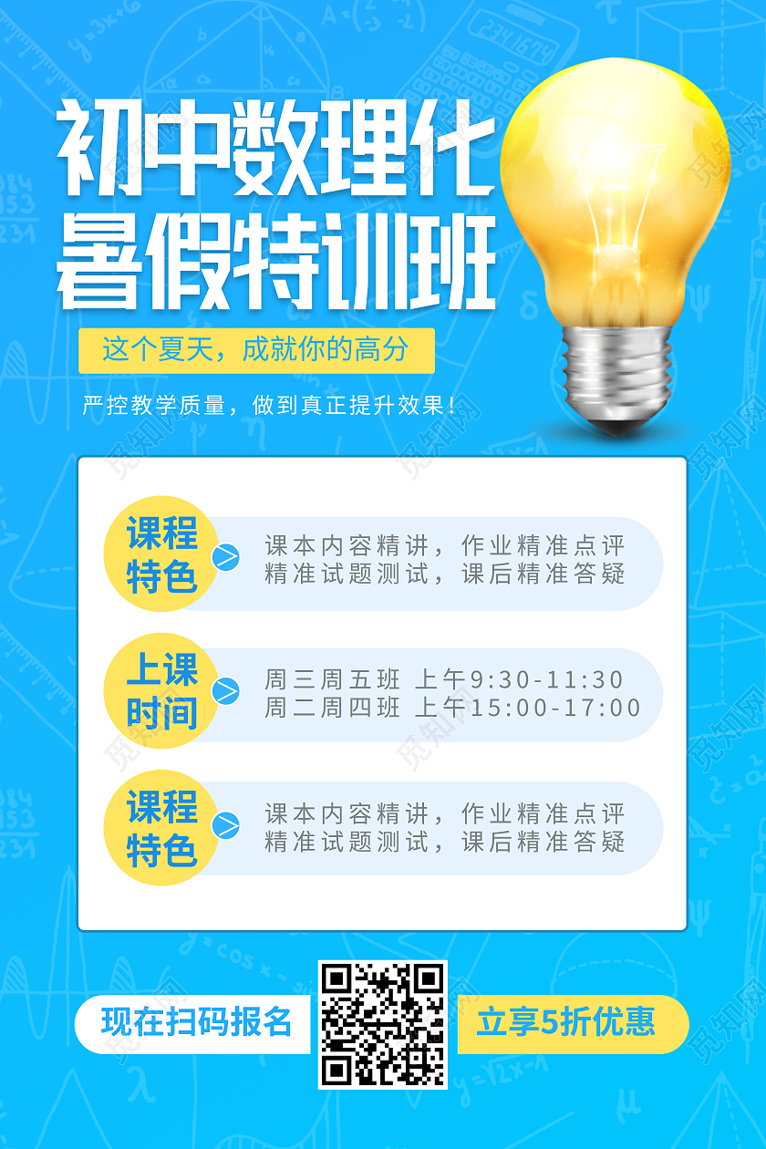 蓝色简约初中数理化暑假特训班数学暑假班海报