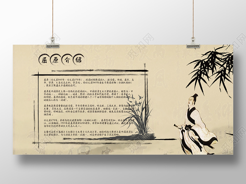 古风端午节屈原介绍展板