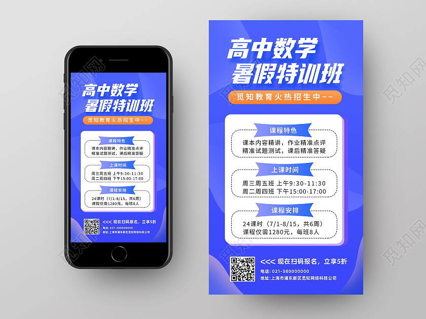蓝色简约高中数学暑假特训班数学暑假班手机海报