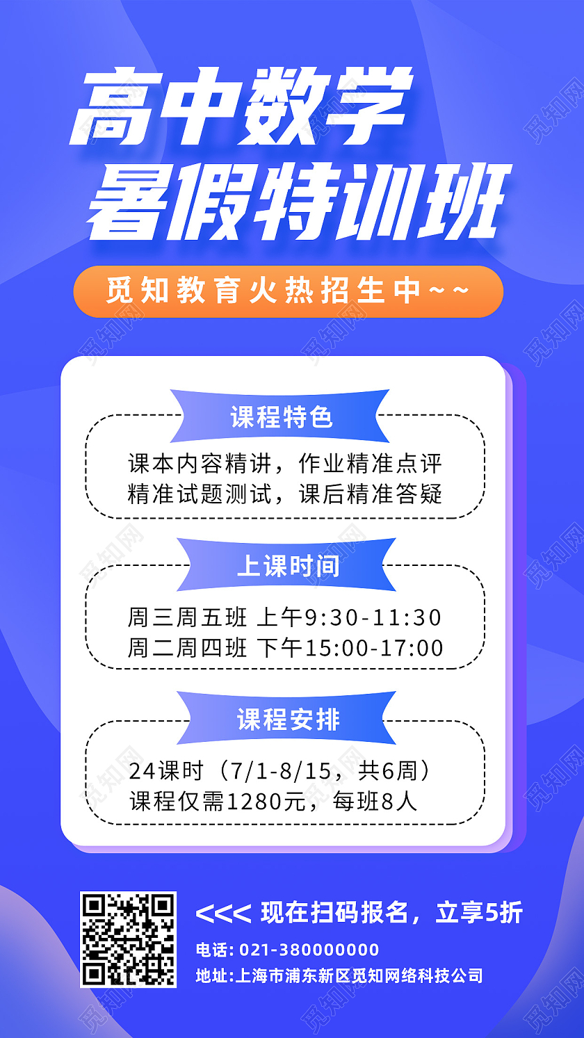 蓝色简约高中数学暑假特训班数学暑假班手机海报