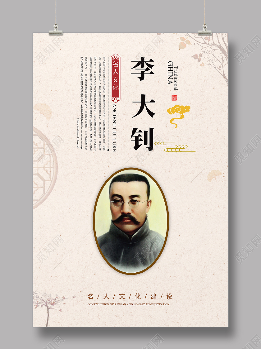肉色简约风格李大钊活动海报
