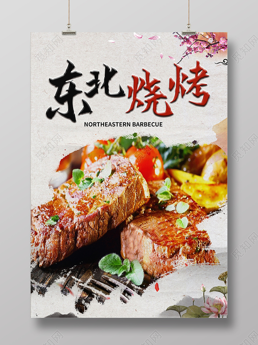 烧烤东北烧烤美食海报
