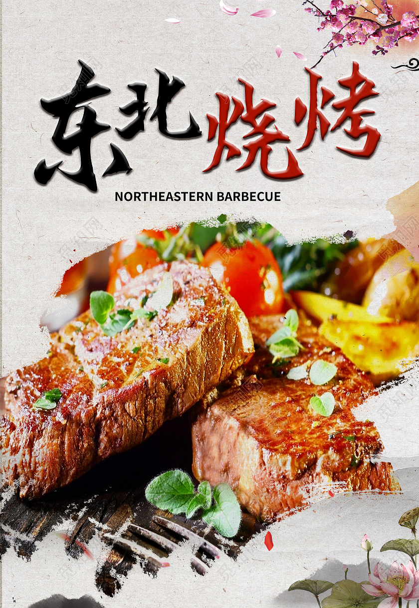 烧烤东北烧烤美食海报