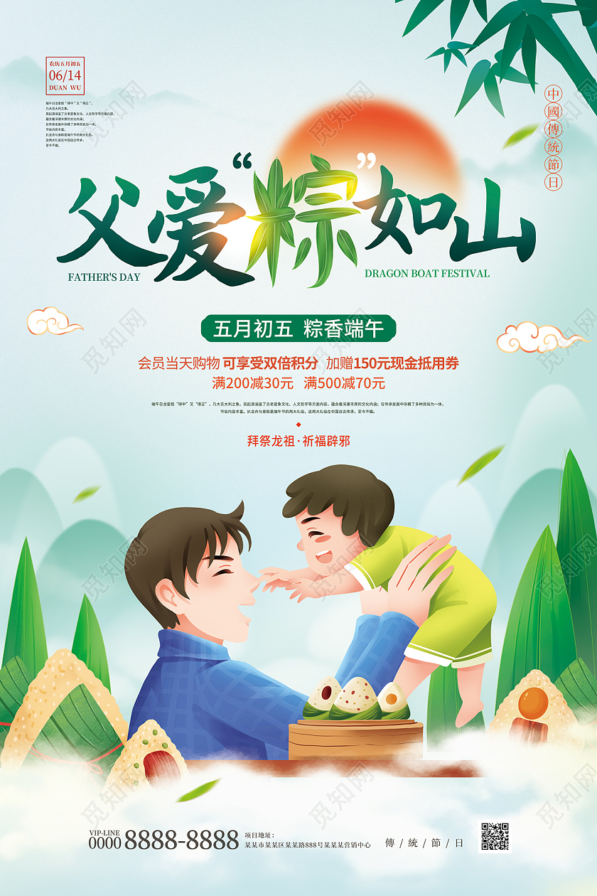 绿色清新卡通父子粽子父爱粽如山父亲节遇上端午节日海报