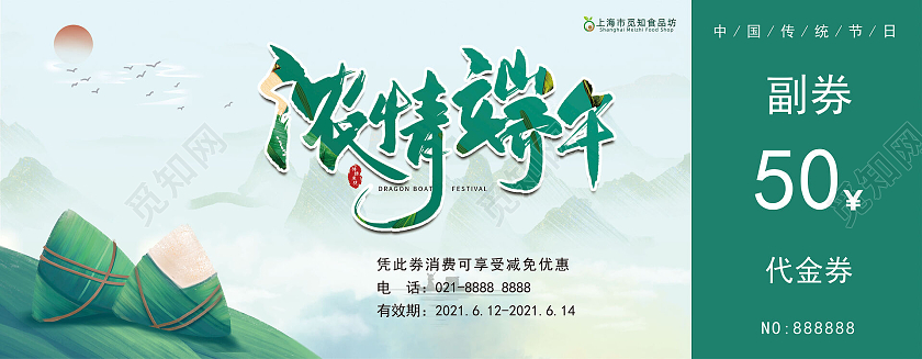绿色水墨简约浓情端午代金券端午优惠券端午节端午卡券优惠券