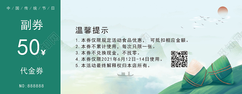 绿色水墨简约浓情端午代金券端午优惠券端午节端午卡券优惠券